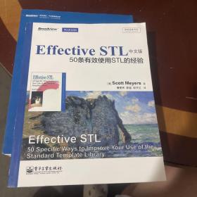 传世经典书丛·Effective STL中文版：50条有效使用STL的经验（双色）