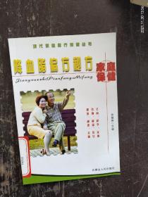 《降血脂偏方,秘方》