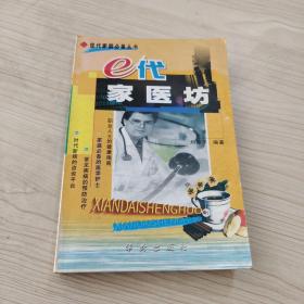 e代家医坊