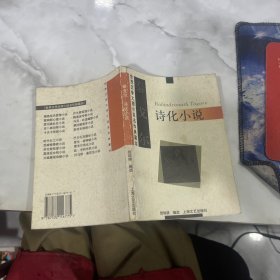 泰戈尔诗化小说 有黄斑