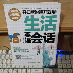 开口就说翻开就用生活英语会话