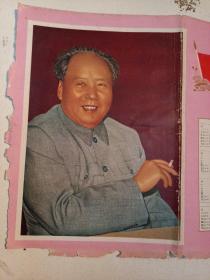 1968日历有毛主席像（包正版 现货 ）