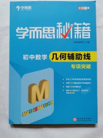 初中数学几何辅助线专项突破