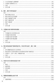 中国矿产地质志·重要成矿理论卷 < 正版全新可开发票)