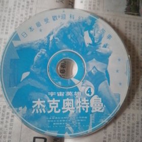 杰克奥特曼 宇宙英雄VCD