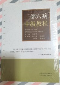 三部六病中级教程