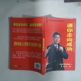 逼你走向成功