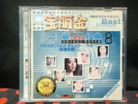 宝丽金最爱经典8，CD