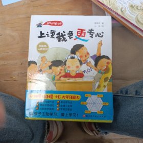 我有学习好习惯(全6册)