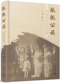 振振公族 北美司徒
