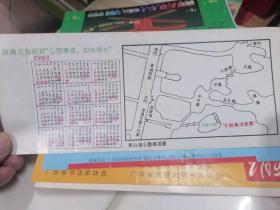 1993年广州市东山湖公园浪漫花岛《七彩海洋动感世界摄影大赛.浪漫花岛七彩海洋世界》大门票一张 背面有1993年历及导游图