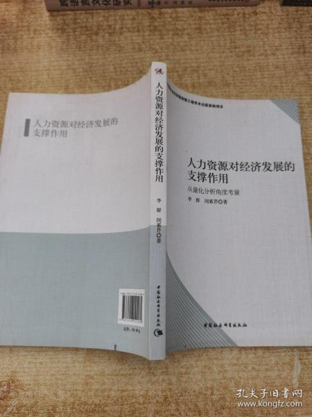 人力资源对经济发展的支撑作用：从量化分析角度考量