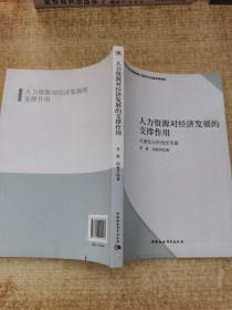 人力资源对经济发展的支撑作用：从量化分析角度考量