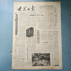 生日报《大众日报（1986年11月3日）共4版》关键词:莱阳县委学习决议、我省电力部门解决农村用电难、烟台成立外商投资企业服务中心、博山百货大楼宋新华（放大众日报袋五内）