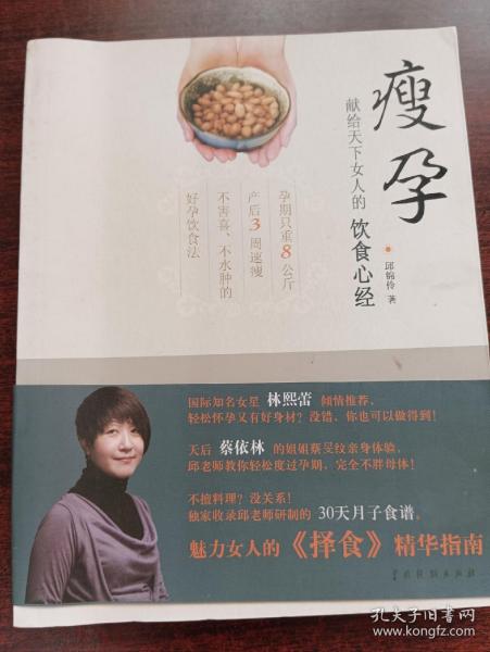 瘦孕：献给天下女人的饮食心经