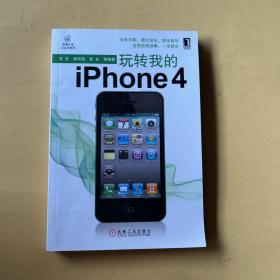 玩转我的iPhone 4