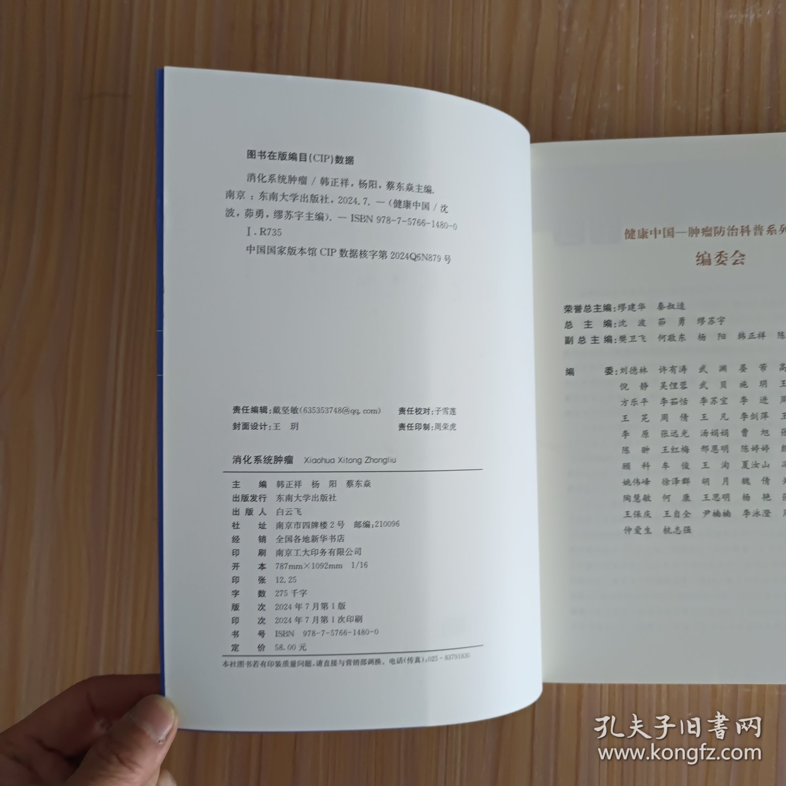 消化系统肿瘤
