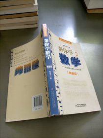 帮你学数学