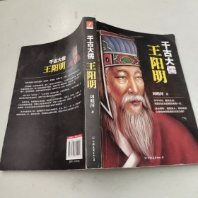 千古大儒：王阳明