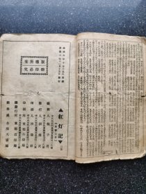 52）满洲康德六年奉天东都石印局印行《红灯记》二集、三集、四集，三册（全）合订为一册