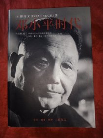 邓小平时代