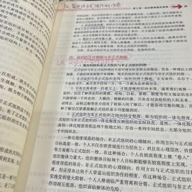 管理学原理（第3版）/21世纪工商管理系列教材·普通高等教育“十一五”国家级规划教材