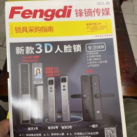 Fengdi发现资源大黄页 锁具配套采购指南 2022