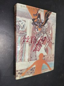 丝路摇滚