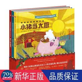 凯特王妃给乔治王子的睡前故事·神奇的踢踢踏农场（全3册）