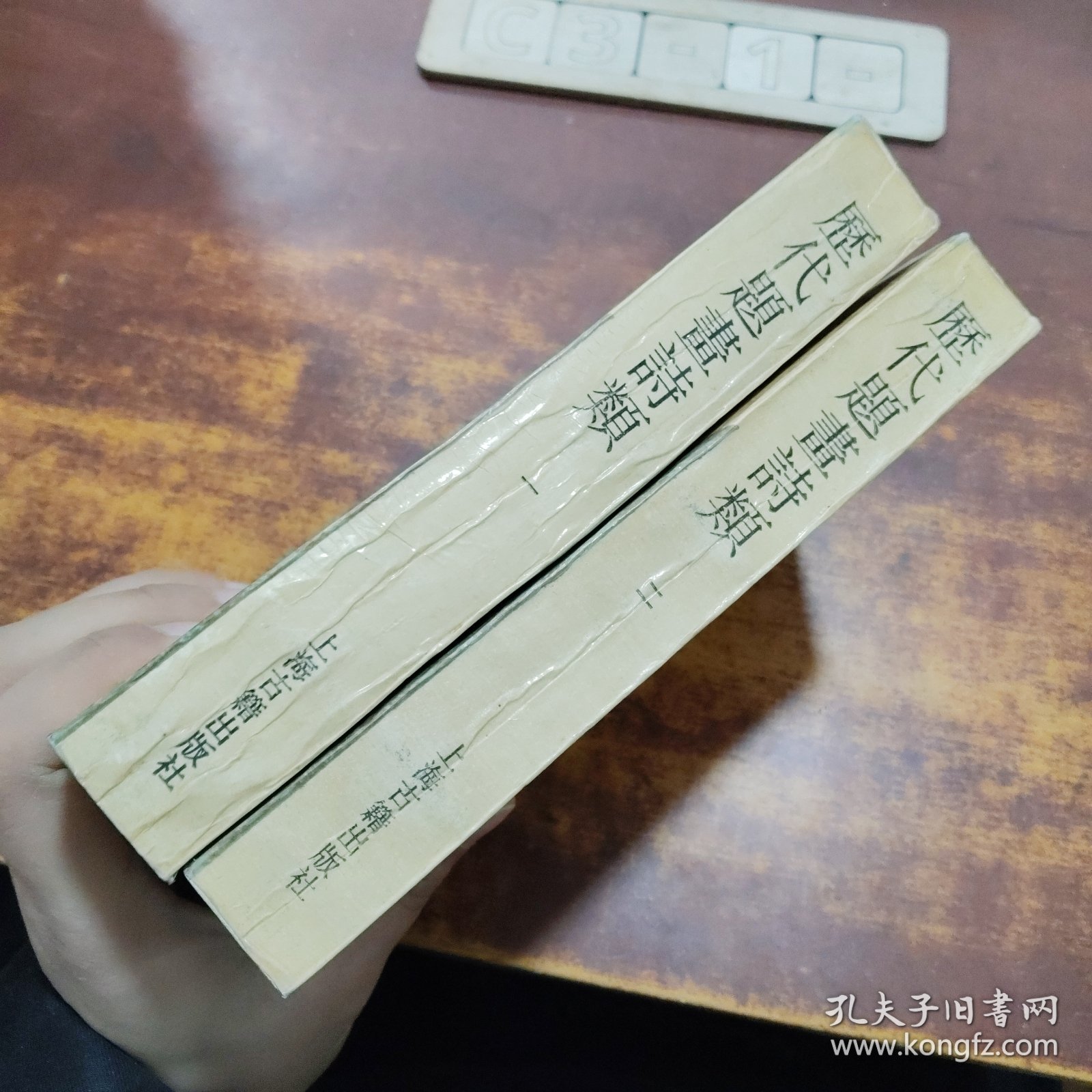 历代题书诗类（全二册）