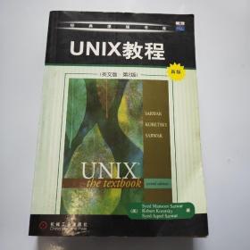 UNIX教程