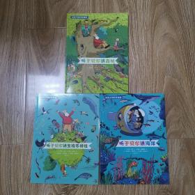 给孩子的科学漫画（听于贝尔讲海洋，讲森林，讲生物多样性）（套装共3册）