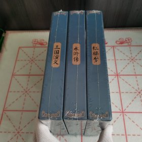 水浒传全彩图彩色四大名著连环画全套12册珍藏版小人书经典＋三国演义＋红楼梦 三套合售