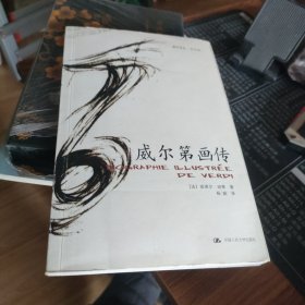 威尔第画传