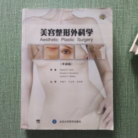 美容整形外科学