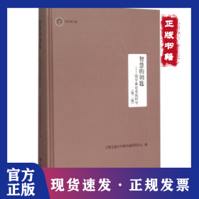 智慧的钥匙:钱学森论系统科学