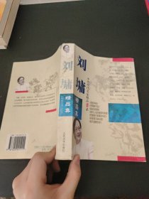 刘墉精品集