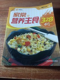 健康餐桌，家常营养主食328例。