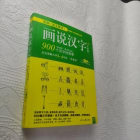 画说汉字 3-4年级 小学版