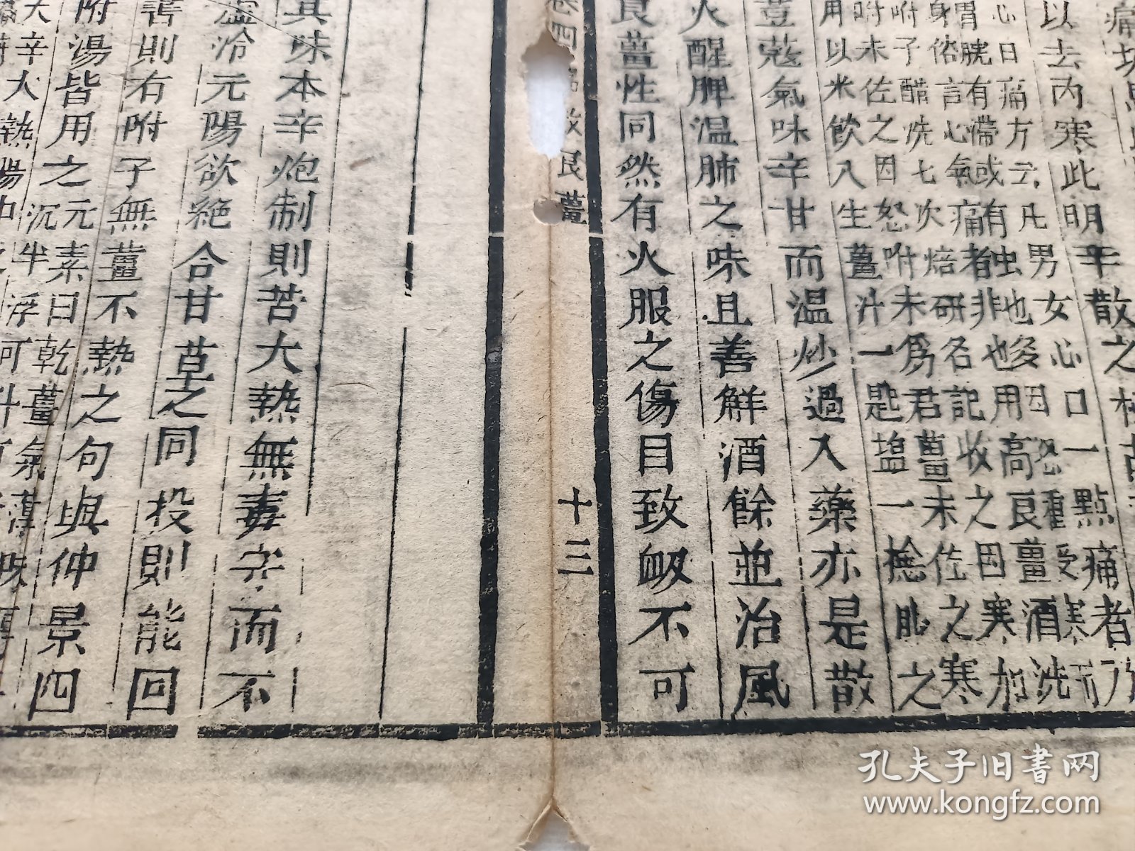 古籍散页《本草求真》一页，页码 13，绿圃斋刊本，页面展开尺寸32*24.5厘米，这是一张古籍散页，不是一本书，自然老旧，轻微破损缺纸。详见细节图，本店作品都是实售价格，不做任何虚标价格，不包邮、不议价，看好直接下单即可，同一包裹100件之内自动合并邮资。