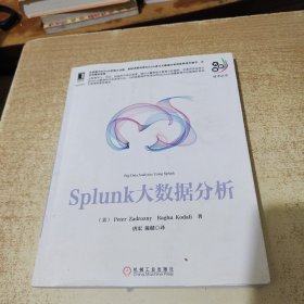 splunk大数据分析