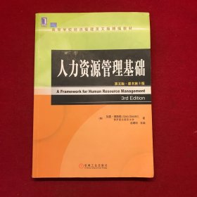 人力资源管理基础