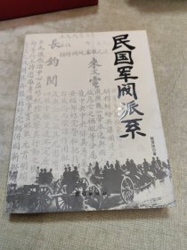 民国军阀派系