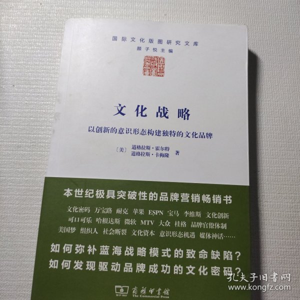 文化战略：以创新的意识形态构建独特的文化品牌