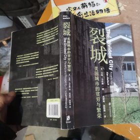 裂城：美国城市的贫穷与繁荣