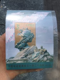 万国邮政联盟成立一百二十周年邮票