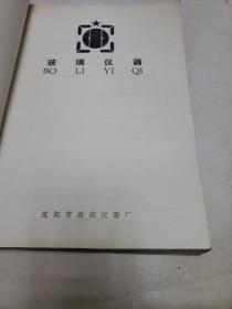 玻璃仪器产品目录