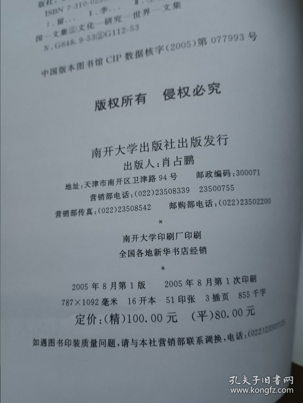 《留学生与中外文化》，16开。