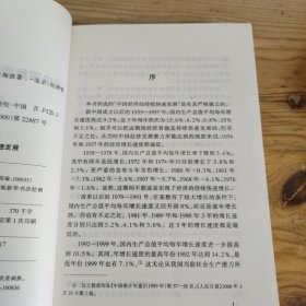 论中国经济的持续快速发展