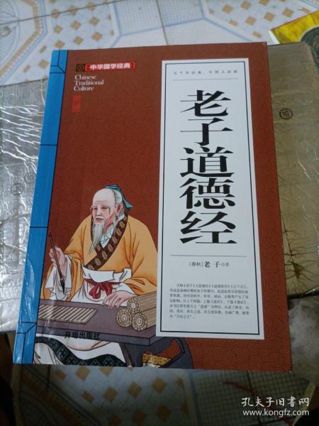 老子道德经(青少版)中华国学经典 中小学生课外阅读书籍无障碍阅读必读经典名著